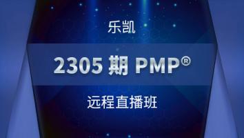 2305PMP班级