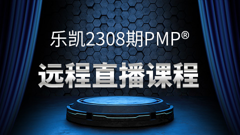 2308PMP课程 